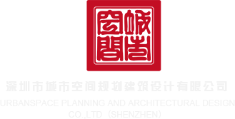 粗大的阴茎插进来啊啊啊爽的不得了深圳市城市空间规划建筑设计有限公司